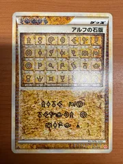 状態B アルフの石板 071/070 L1 ポケカ ポケモン ポケモンカード
