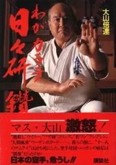 マス大山カラテスクールテキスト 大山倍達・マス大山カラテスクール テキスト】『極真カラテ』全7