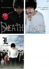 DEATH NOTE デスノート(3枚セット)前編、後編、チェンジ・ザ・ワールド【全巻 邦画 中古 DVD】レンタル落ち