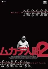 中古】【非常に良い】ムカデ人間2 [DVD] i8my1cf - メルカリ 