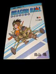 ドラゴンボール　４巻　四巻　初版　本　漫画　コミックス