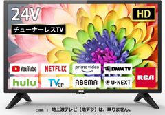 RCA　24V型　HD　チューナーレス テレビ　RCA-24D1（メーカー保証3ヶ月付き：美品）