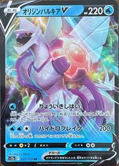 【ポケカ】ポケモンカードゲーム　オリジンパルキアV【RR】