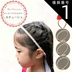 種類1：リボン/ブラック カチューシャ 子供 キッズ ヘアアクセサリー 痛くない 発表会 結婚式 キラキラ 大人 子ども ずれ ヘアアレンジ リボン 赤 ヘアバンド  パール  子供用 髪飾り おしゃれ アレンジ 髪型 フォーマル パーティー イベント