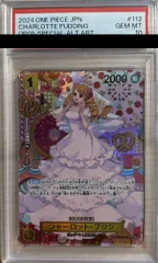 PSA10シャーロット・プリン R-SPC OP03-112 ワンピース ワンピースカードゲーム ONEPIECE