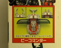 【未開封】重甲　ビーファイター　ビーコマンダー　当時物　早い者勝ち 未開封】重甲 ビーファイター ビーコマンダー 当時物 早い者勝ち