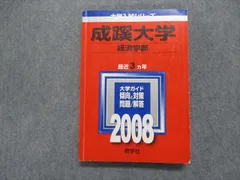 2024年最新】赤本 成蹊の人気アイテム - メルカリ