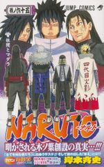 NARUTO-ナルト-65(ジャンプコミックス)/岸本斉史■24072-40021-YY55