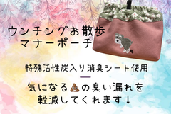 ウンチングマナーポーチ シュナウザー