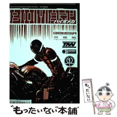 2025年最新】バイオメガ 弐瓶の人気アイテム - メルカリ
