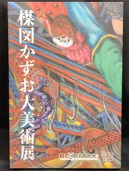 2025年最新】BE@RBRICK 楳図かずおの人気アイテム - メルカリ