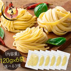 生パスタ 3種類から選べる 120g×6袋 パスタ スパゲティ フェットチーネ リングイネ セット スパゲッティ 生麺 時短 本格 ポイント消化 送料無料 食品 お試し ポイント消費 グルメのサムネイル