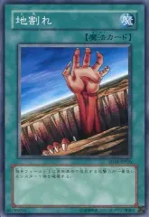 地割れ 初期 ARS9 遊戯王 地割れ 初期 スーパーレア ARS9