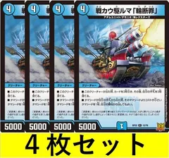 戦カウ駆ルマ「輪断罪」(DMRP22 12　4枚セット【デュエマ・デュエルマスターズ】C0188