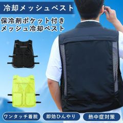 「在庫処分 大特価」冷却ベスト 保冷剤収納 クールベスト メッシュベスト 熱中症対策グッズ 涼感 夏用 メンズ レディース 子供 作業服 アウトドア 農業 建設業 スポーツ