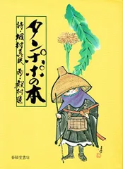 掛軸-896　平田龍彦　野の仏　共箱　念ずれば花開く 2025年最新】念ずれば花開くの人気アイテム - メルカリ