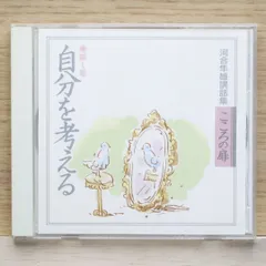 2025年最新】河合隼雄 cd こころの扉の人気アイテム - メルカリ