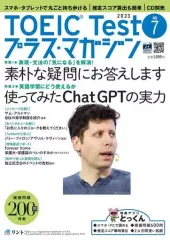 Toeic Testプラスマガジン　2013年1月号 TOEIC(R)テストプラスマガジン」の感想・レビュー① | 外資系