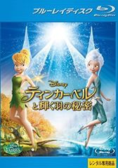 【中古】ティンカー・ベルと輝く羽の秘密  [レンタル落ち] [Blu-ray] [ブルーレイ]