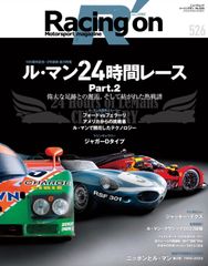 Racing on - レーシングオン - No. 526 ル・マン24時間レース Part.2 (ニューズムック) 三栄