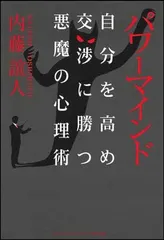 【中古】パワーマインド