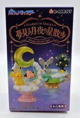 リーメント 夢見る月夜の星散歩 STARRIUM SERIES アブソル 4
