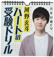 2024年最新】河野玄斗 カレンダーの人気アイテム - メルカリ