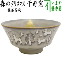 茶道具 抹茶茶碗（まっちゃちゃわん） 京焼 サンタクロース茶碗