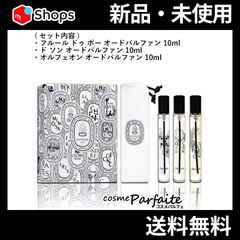 ディプティック オードパルファン ディスカバリーセット 3種類 10ml×3 ネコポス