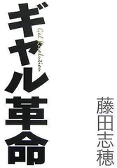 2024年最新】藤田志穂の人気アイテム - メルカリ