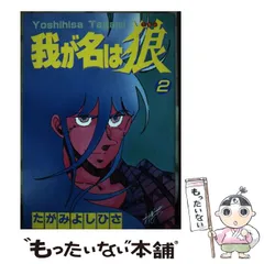 【中古】 Ｇｒｅｙ 下/ぶんか社/たがみよしひさ GREY (上) (ぶんか社コミック文庫) | たがみよしひさ | マンガ