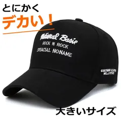 【とにかくデカい！】 大きいサイズ キャップ 帽子 大きめ ビッグサイズ BIG SIZE メンズ レディース 大きい 頭 ロゴ 刺繍 7988215 (LL-5 ブラック/ホワイト)