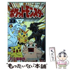 ポケットモンスター ブラックホワイト編 2巻 初版 漫画 - メルカリ