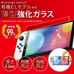 Nintendo Switch 有機ELモデル フィルム ニンテンドースイッチ 有機ELモデル OLED 強度 9H 厚さ 0.3mm強 化 薄い 保護フィルム ガラス フィルム 保護フィルム 液晶保護 フィルム ガラスフィルム ガラスフィルム 保護フィルム