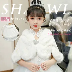 キッズ ボレロ ショール 子供 発表会 子供服 演奏会 入園式 卒園式 入学式 結婚式 パーティー 女の子 ケープ ジャケット シンプル きれいめ フォーマル アウター おしゃれ かわいい 上品 shankuan05