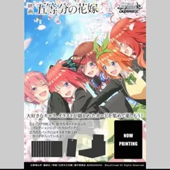 2023年最新】ヴァイスシュヴァルツ五等分の花嫁boxの人気アイテム