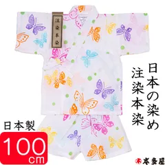 甚平 子供 女の子 ちょう ちょうちょ アゲハ蝶 揚羽蝶  3～4歳 100cm前後 ベビー キッズ ボーイ ガール 女児 甚兵衛 セパレート 日本製 伝統技法 注染本染め 本物 肌にやさしい 綿100％ 平織り 染色 送料無料 プレゼント ギフト 出産祝い