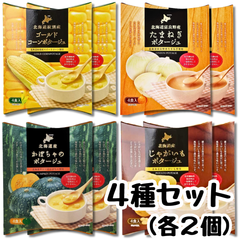 インスタント ポタージュ スープ 【超濃厚】北海道ダイニングキッチン【お試し4種セット】