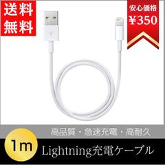 iPhone Lightning充電ケーブル 1m データ転送 iPhone用充電器