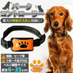 無駄吠え防止 バークコントローラー 犬 しつけ 首輪 充電式 振動 ビープ音 犬鳴き声対策 自動訓練