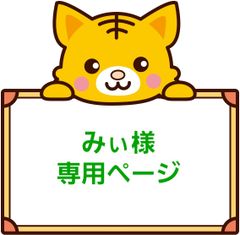 みぃ様専用ページ - えんぴつママさんの似顔絵shop - メルカリ