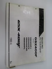 2026年最新】GSX400F サービスマニュアルの人気アイテム - メルカリ