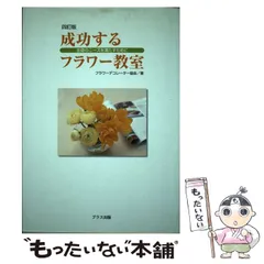 2024年最新】日本フラワー作家協会の人気アイテム - メルカリ