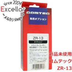 [bn:16] 【新品訳あり(箱きず・やぶれ)】 コムテック　レーダー探知機＆ドライブレコーダー用相互通信ケーブル 4.0m　ZR-13のサムネイル