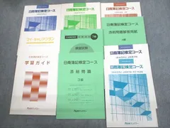 2024年最新】日商簿記3級実践問題集の人気アイテム - メルカリ