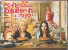 2025年最新】ベイビーわるきゅーれ dvdの人気アイテム - メルカリ