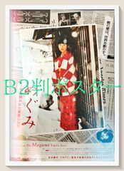 ROOKIES B2ポスター z『ROOKIESルーキーズ－卒業』映画オリジナルB2判ポスターk