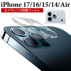 iPhone17 Pro Max カメラ保護 iPhone AIR iPhone16 Pro Max iPhone16Plus iPhone15 Pro Max 15Plus iPhone14 Pro max iPhone14Plusカメラカバー