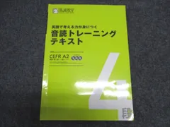 馬渕教室 英検準2級～2級レベル 英語で考える力が身につく 音読トレーニングテキスト CD3枚付 010m4B