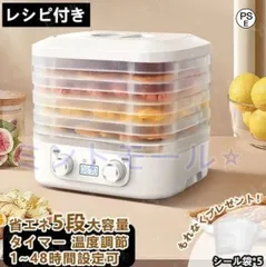 未使用 lecon フードドライヤー 8段 ステンレス 調理器具 フードドライヤー 食品乾燥機 8層」の人気商品一覧